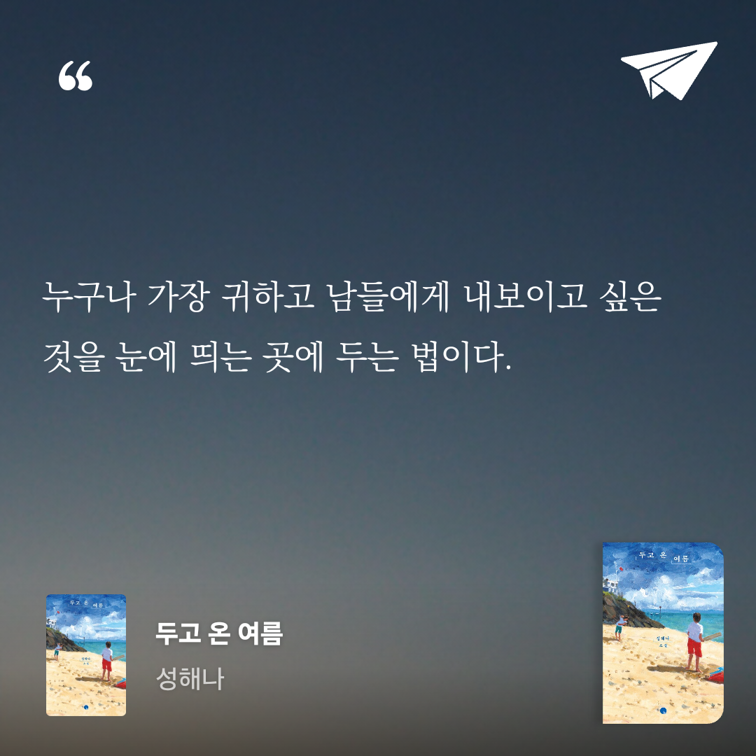 책읽는 무민님의 두고 온 여름 게시물 이미지