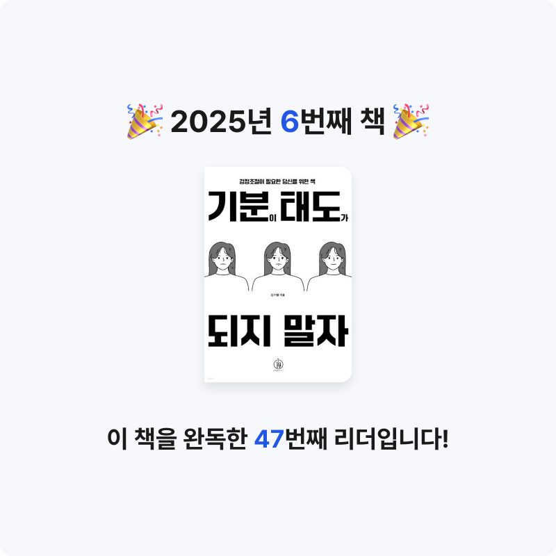 jinthinbio님의 기분이 태도가 되지 말자 게시물 이미지