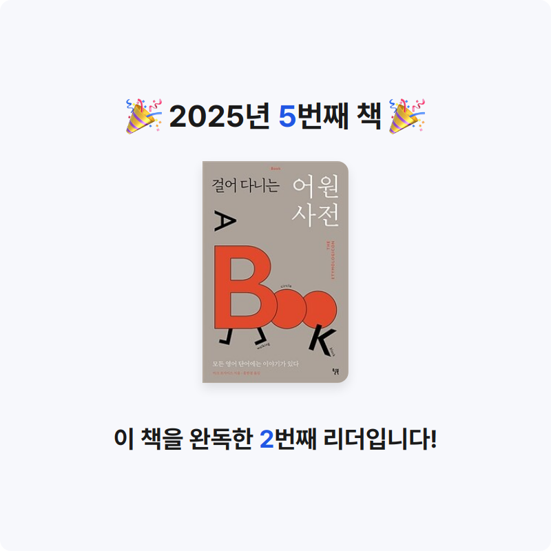 화성인님의 어원 사전 게시물 이미지
