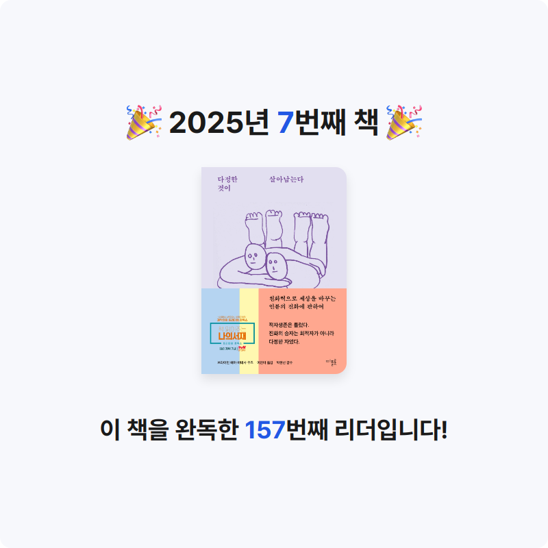 화성인님의 다정한 것이 살아남는다 게시물 이미지