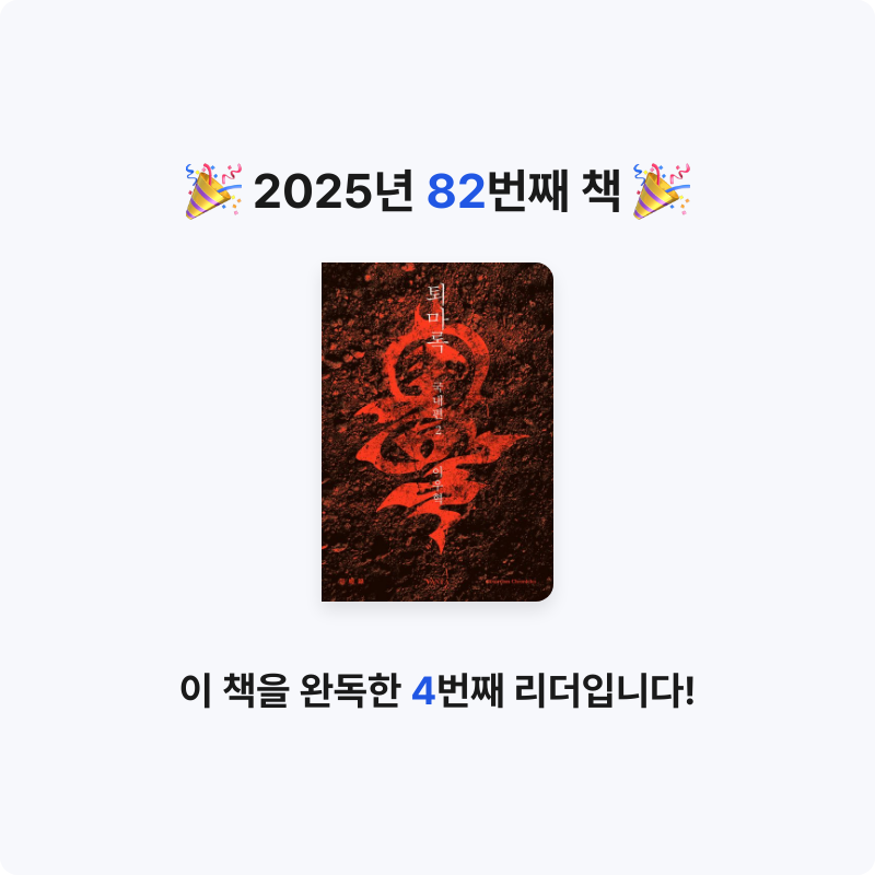 yks님의 퇴마록 국내편 2 게시물 이미지