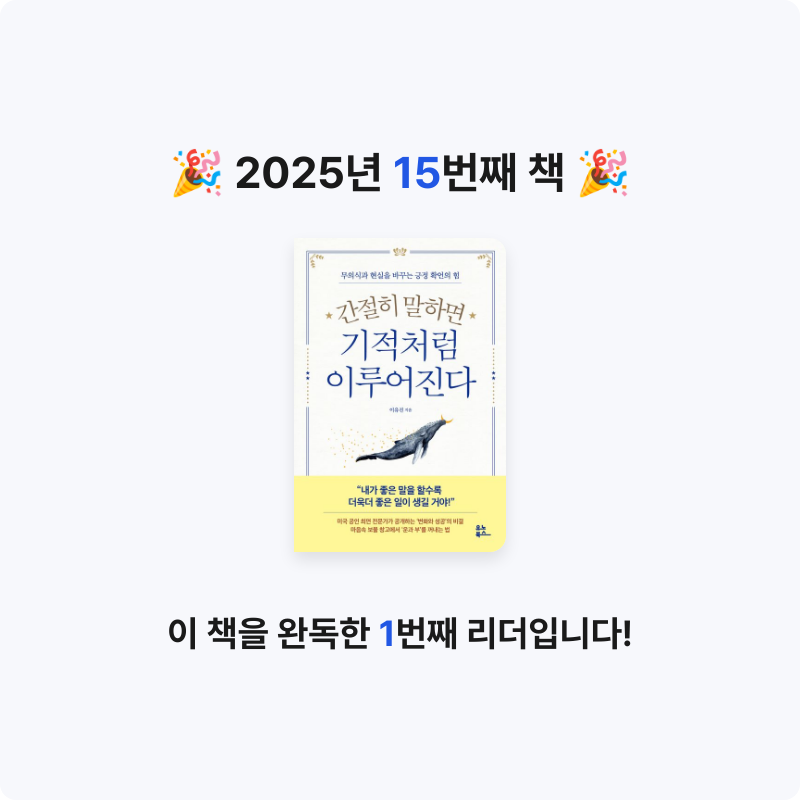 Doze off님의 간절히 말하면 기적처럼 이루어진다 게시물 이미지