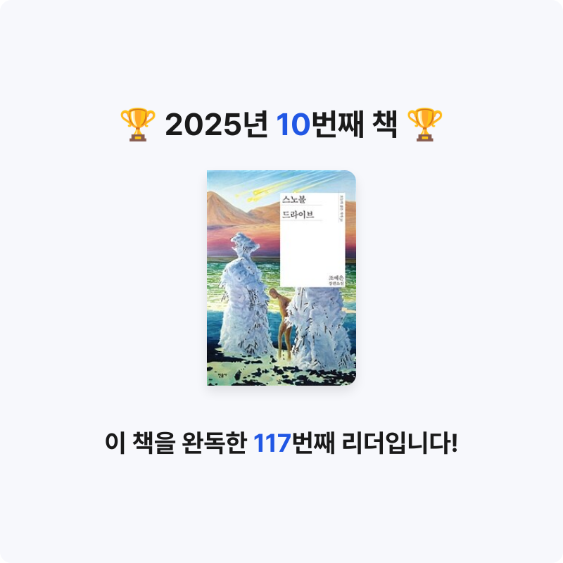 가나디님의 스노볼 드라이브 게시물 이미지