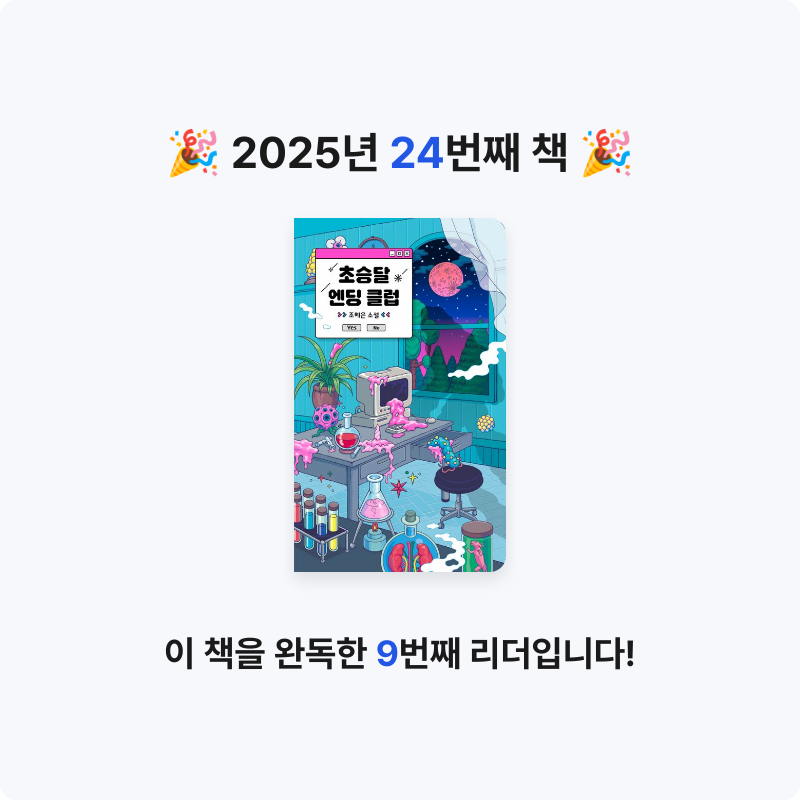 Na Yeon An님의 초승달 엔딩 클럽 게시물 이미지