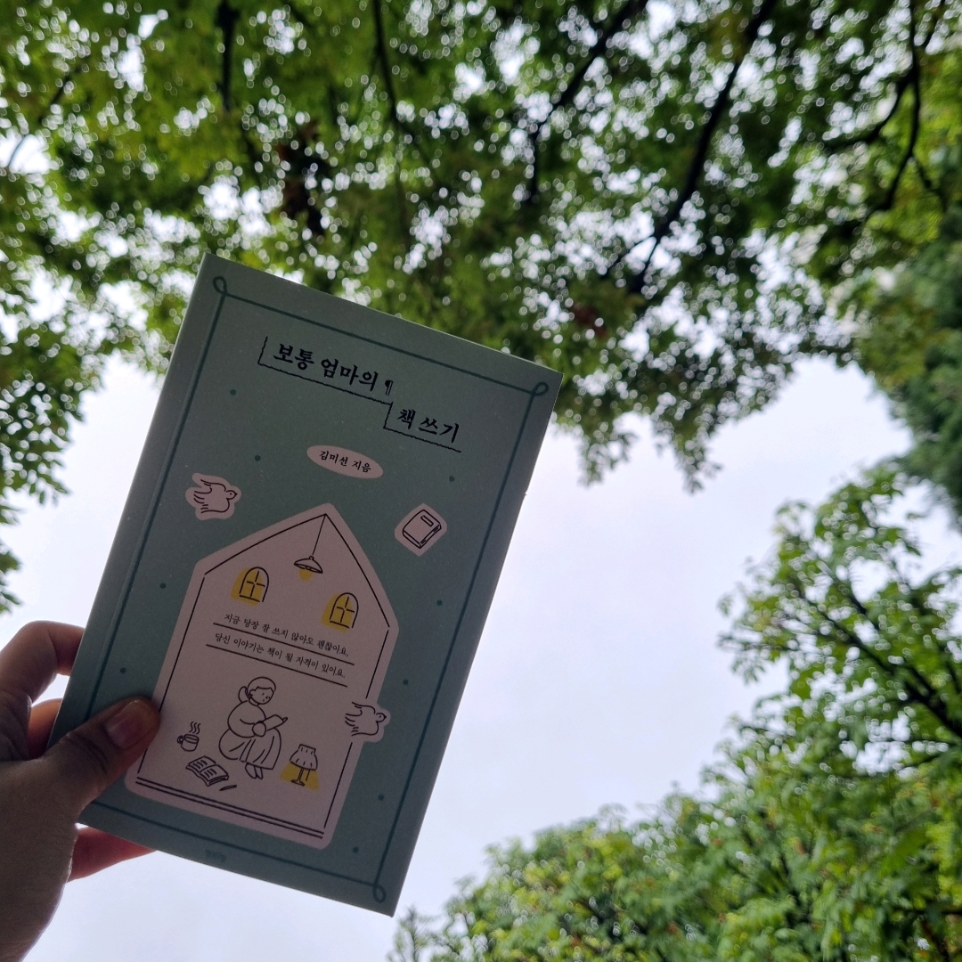 맛있는 하루님의 보통 엄마의 책쓰기 게시물 이미지