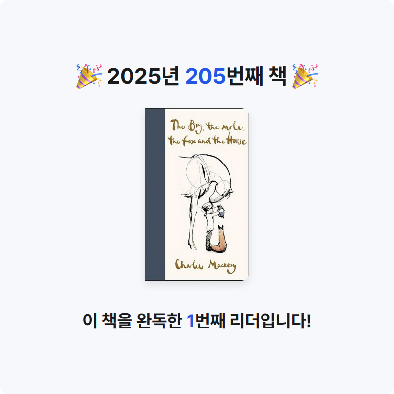 달책빵님의 The Boy, the Mole, the Fox and the Horse 게시물 이미지