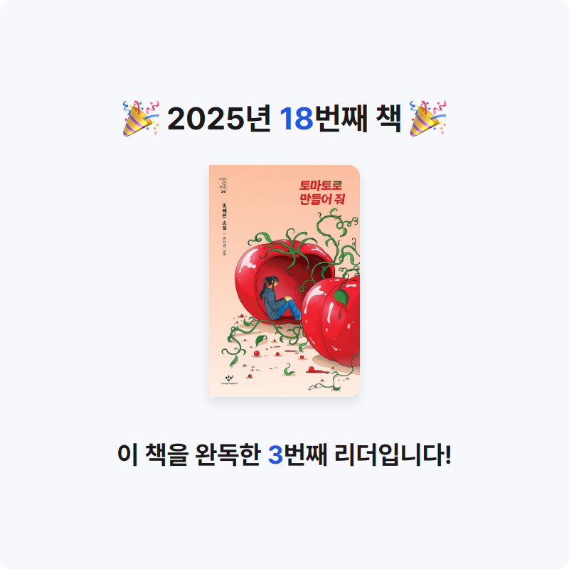 빵소금님의 토마토로 만들어 줘 게시물 이미지