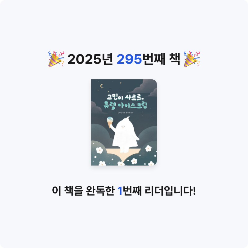 레리오님의 고민이 사르르, 유령 아이스크림 게시물 이미지