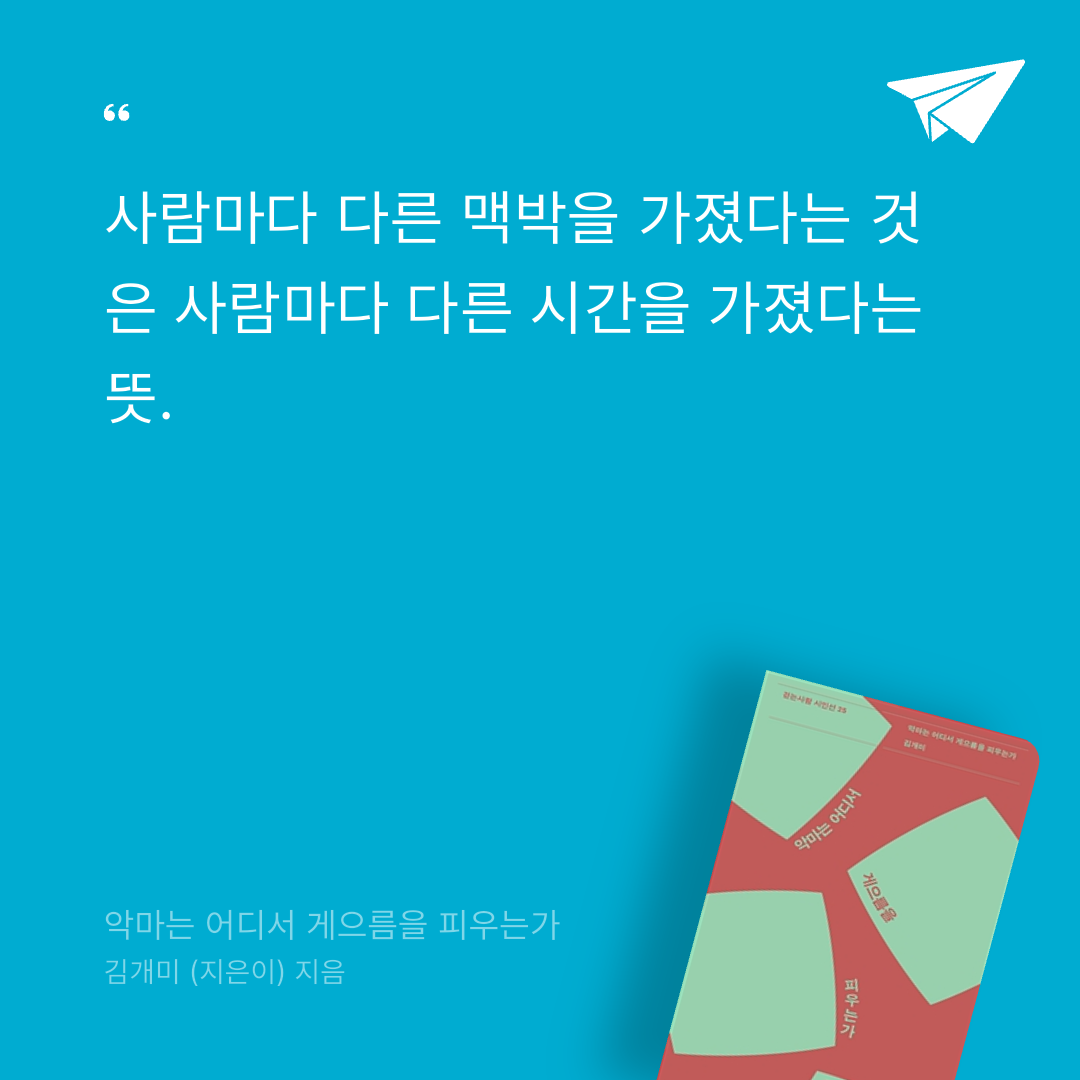책읽는 무민님의 악마는 어디서 게으름을 피우는가 게시물 이미지