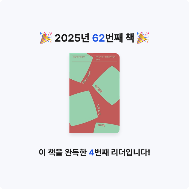 책읽는 무민님의 악마는 어디서 게으름을 피우는가 게시물 이미지