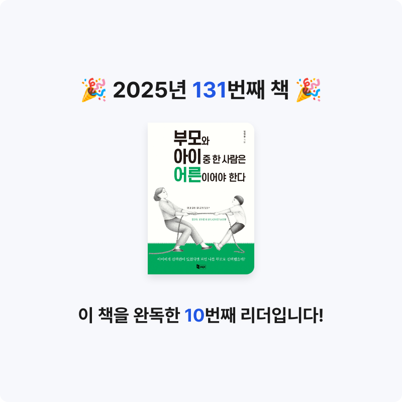 보라해님의 부모와 아이 중 한 사람은 어른이어야 한다 게시물 이미지
