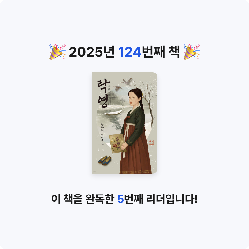 앙탈공주님의 탁영托影 게시물 이미지