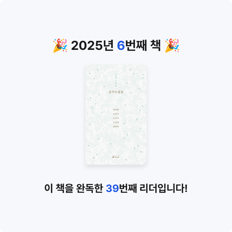 주박이님의 음악소설집 게시물 이미지