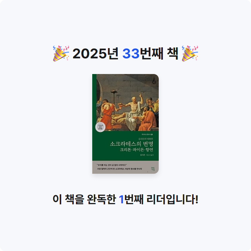 시간없음님의 소크라테스의 변명·크리톤·파이돈·향연 게시물 이미지