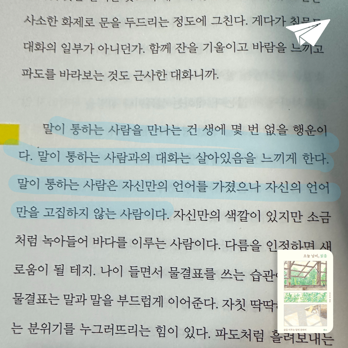 큰목소리님의 오늘 날씨, 읽음 게시물 이미지