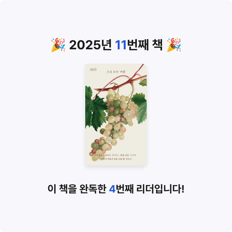 혜승님의 소설 보다 게시물 이미지