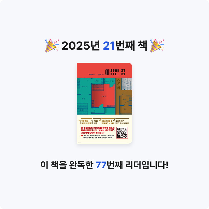 삐야호야님의 이상한 집 게시물 이미지