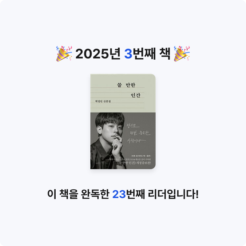 댕다이어리님의 쓸 만한 인간 게시물 이미지