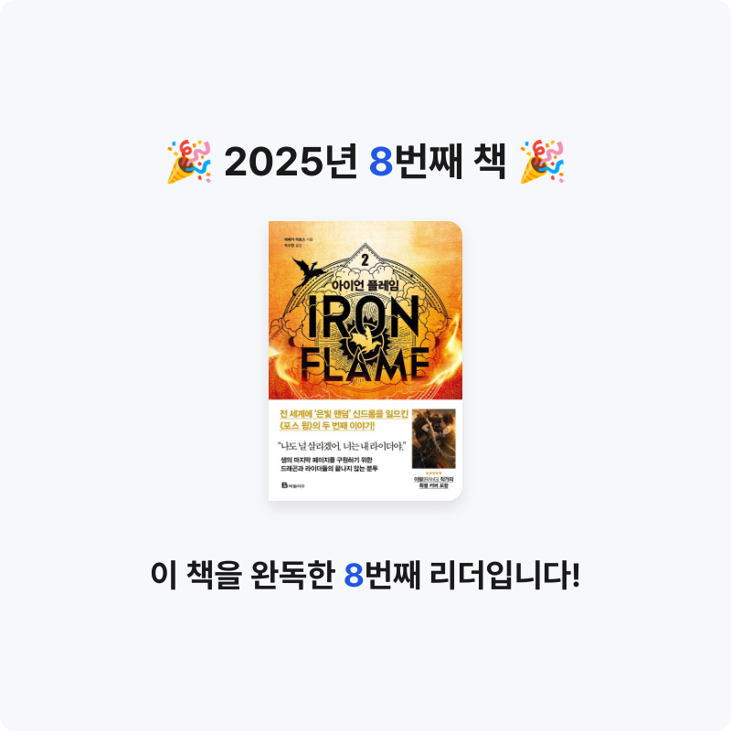 댕다이어리님의 아이언 플레임 2 게시물 이미지