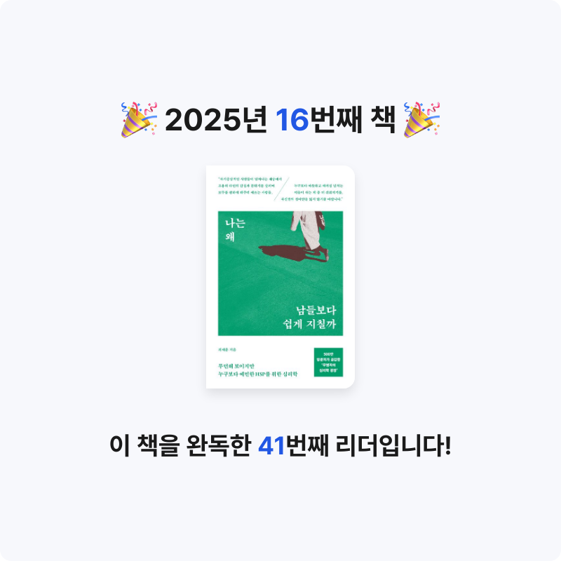 머머링님의 나는 왜 남들보다 쉽게 지칠까 게시물 이미지