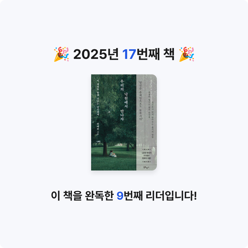 머머링님의 우리의 낙원에서 만나자 - 이 계절을 함께 건너는 당신에게 게시물 이미지