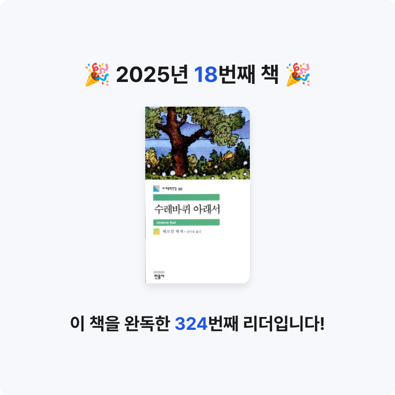 머머링님의 수레바퀴 아래서 게시물 이미지
