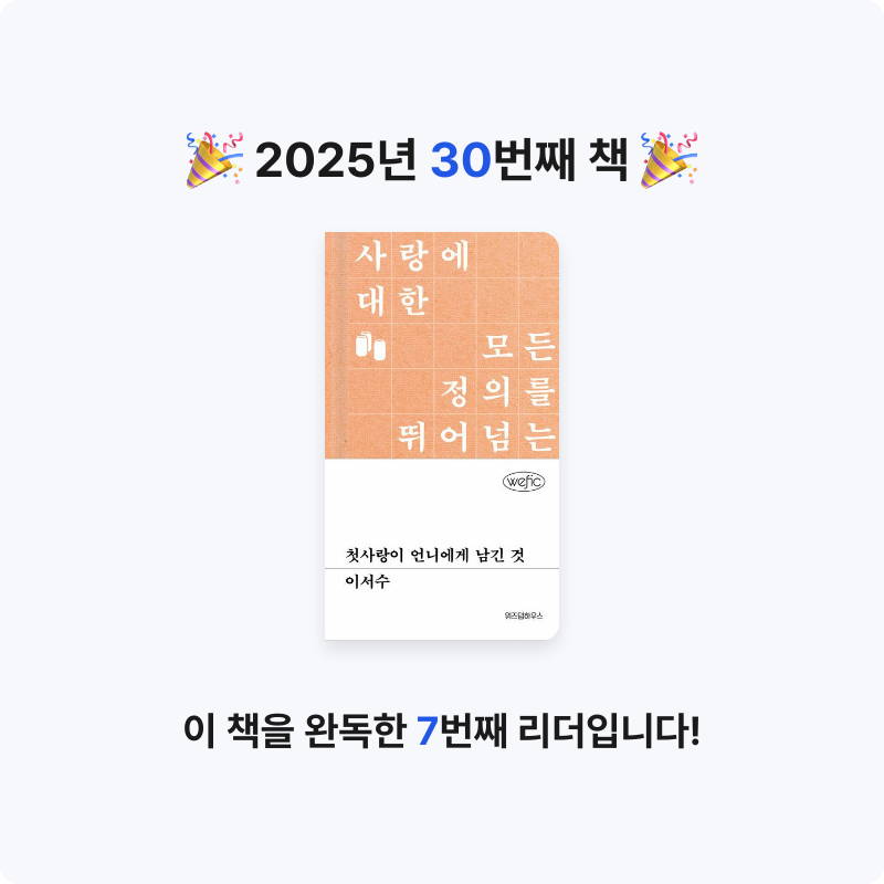 머머링님의 첫사랑이 언니에게 남긴 것 게시물 이미지