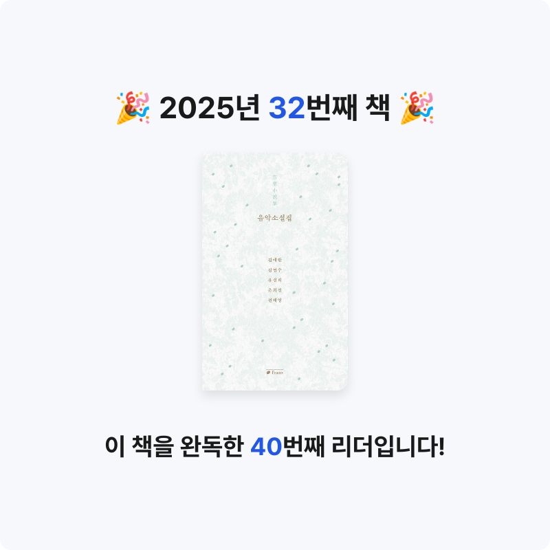 머머링님의 음악소설집 게시물 이미지
