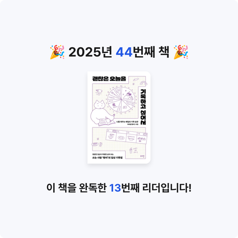 머머링님의 괜찮은 오늘을 기록하고 싶어서 게시물 이미지