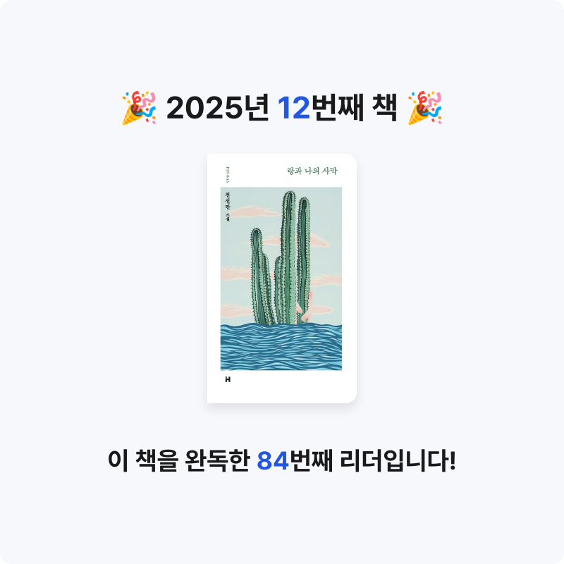 이예림님의 랑과 나의 사막 게시물 이미지