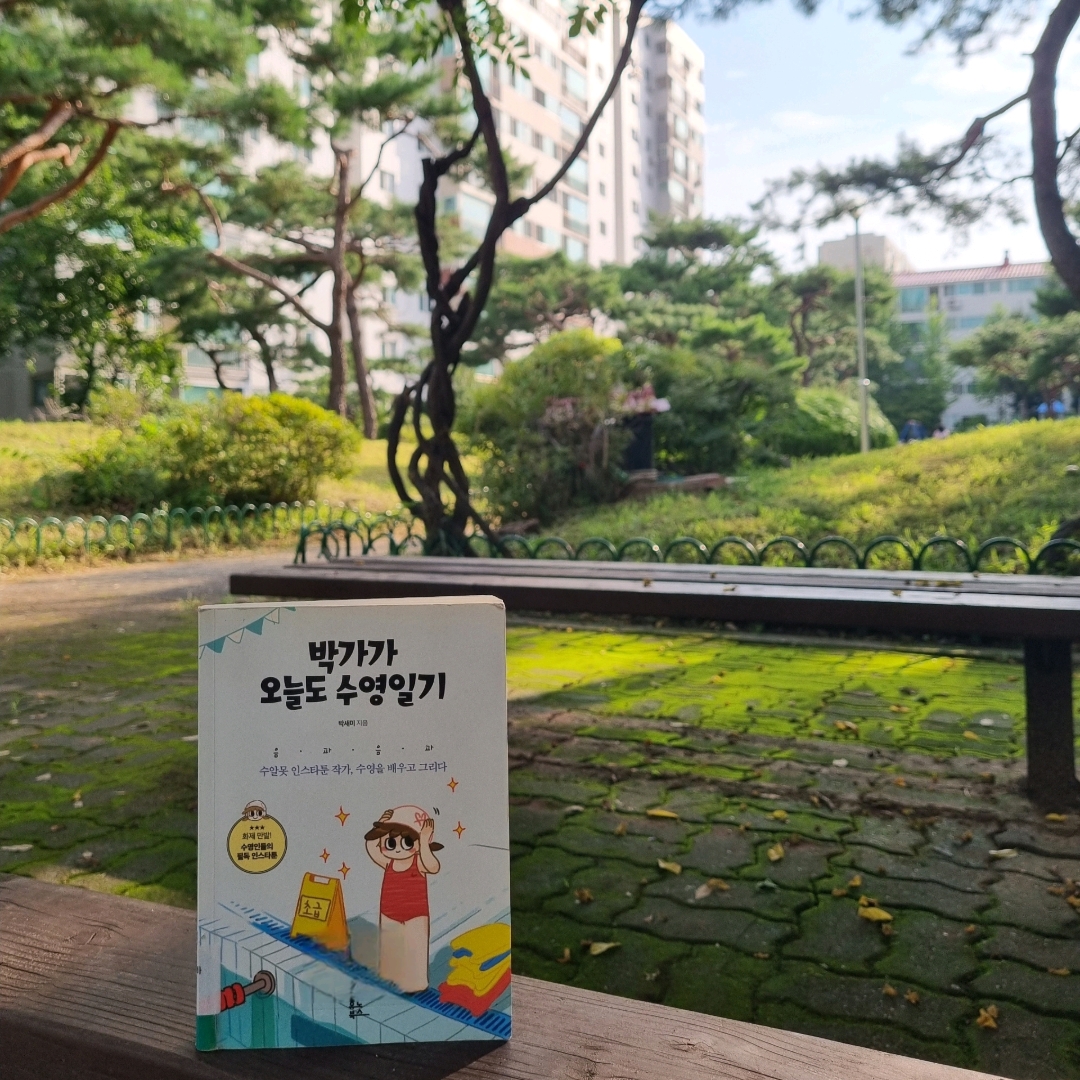 맛있는 하루님의 박가가 오늘도 수영일기 게시물 이미지