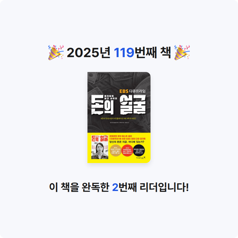 은영님의 미치도록 보고 싶었던 돈의 얼굴 게시물 이미지