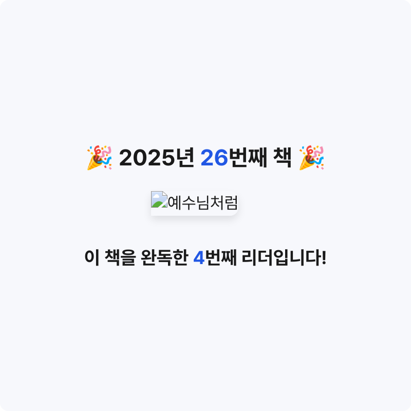 VERITAS님의 예수님처럼 게시물 이미지