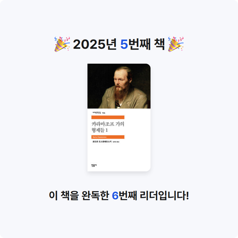 김은정님의 카라마조프 가의 형제들 게시물 이미지