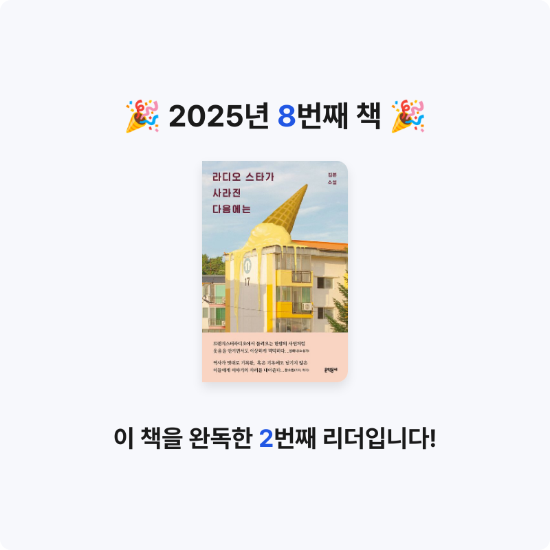 김은정님의 라디오 스타가 사라진 다음에는 게시물 이미지