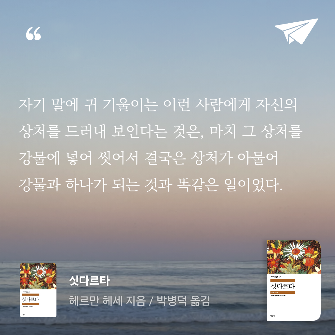책읽는 무민님의 싯다르타 게시물 이미지
