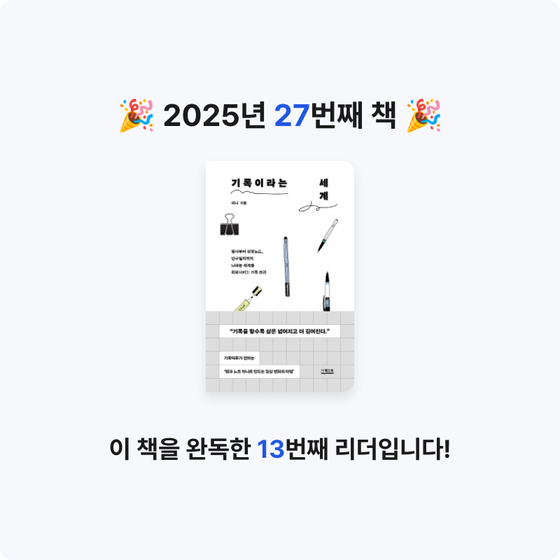 김은정님의 기록이라는 세계 게시물 이미지