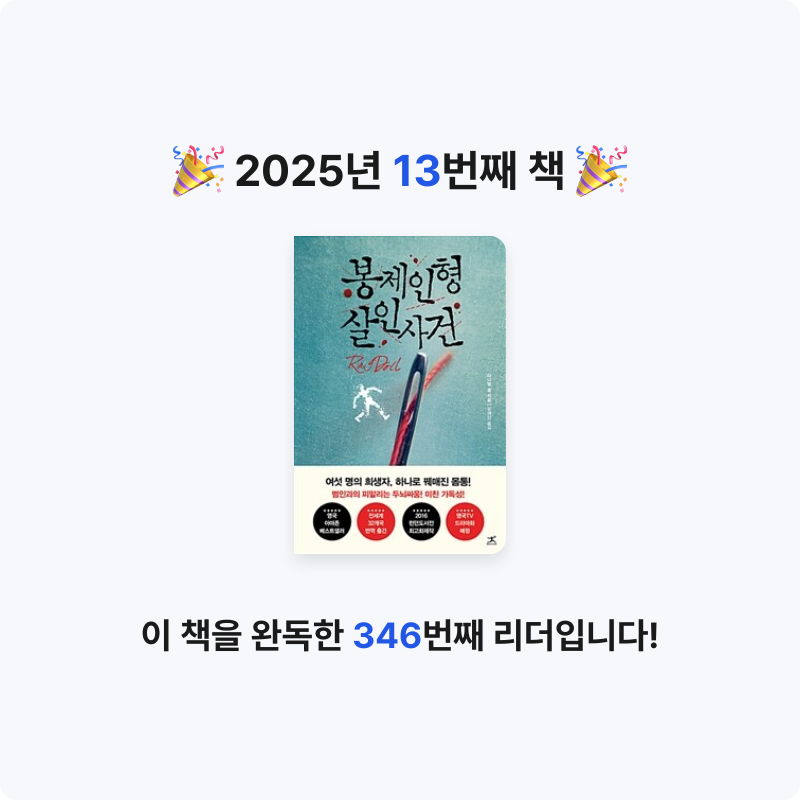 재선님의 봉제인형 살인사건 게시물 이미지