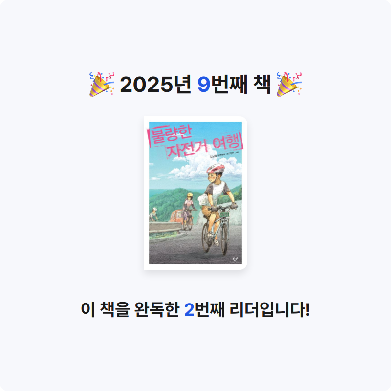 10309 유지수님의 불량한 자전거 여행 게시물 이미지