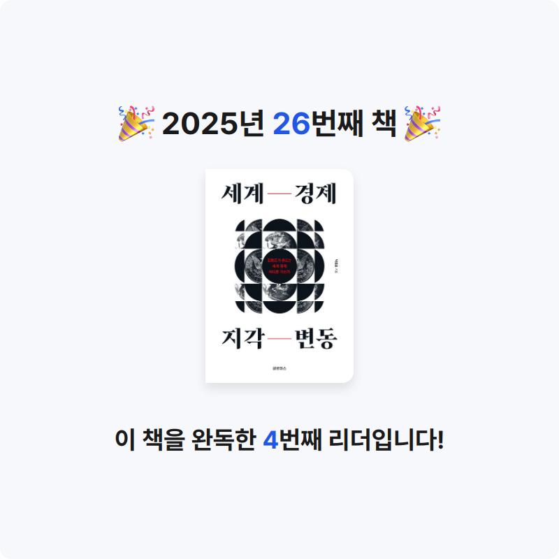 김민석님의 세계 경제 지각 변동 게시물 이미지