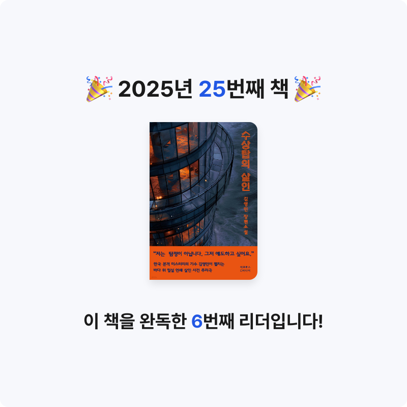 Na Yeon An님의 수상탑의 살인 게시물 이미지