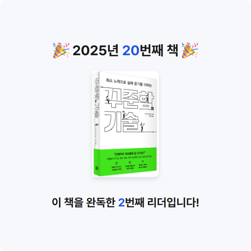 302님의 꾸준함의 기술 게시물 이미지