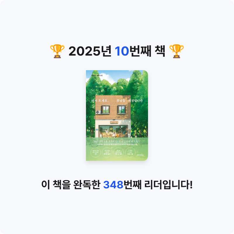 고한솔님의 어서 오세요, 휴남동 서점입니다 게시물 이미지