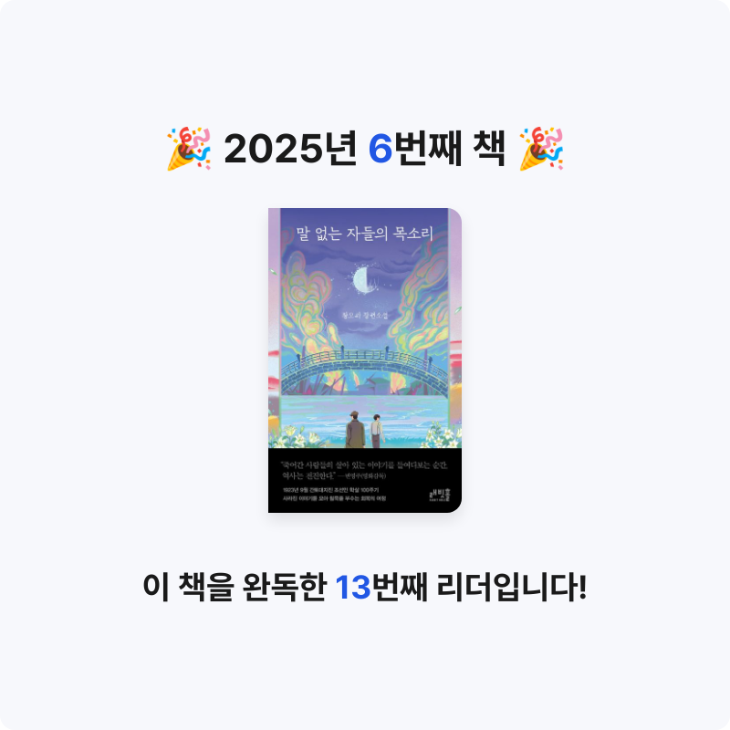 박희정님의 말 없는 자들의 목소리 게시물 이미지