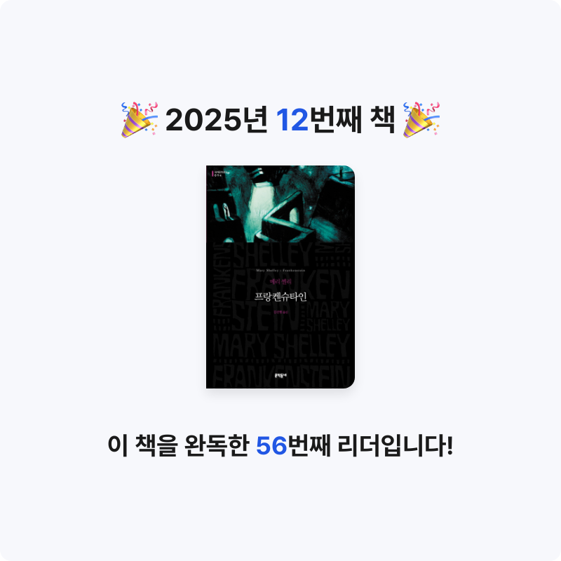상구님의 프랑켄슈타인 게시물 이미지