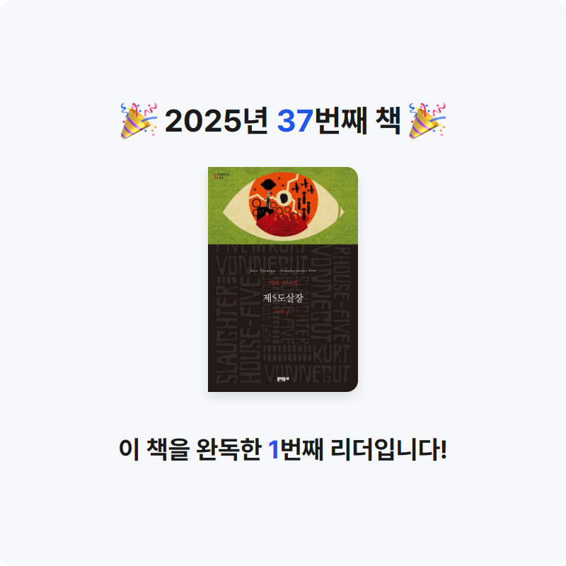 혜원님의 제5도살장 게시물 이미지