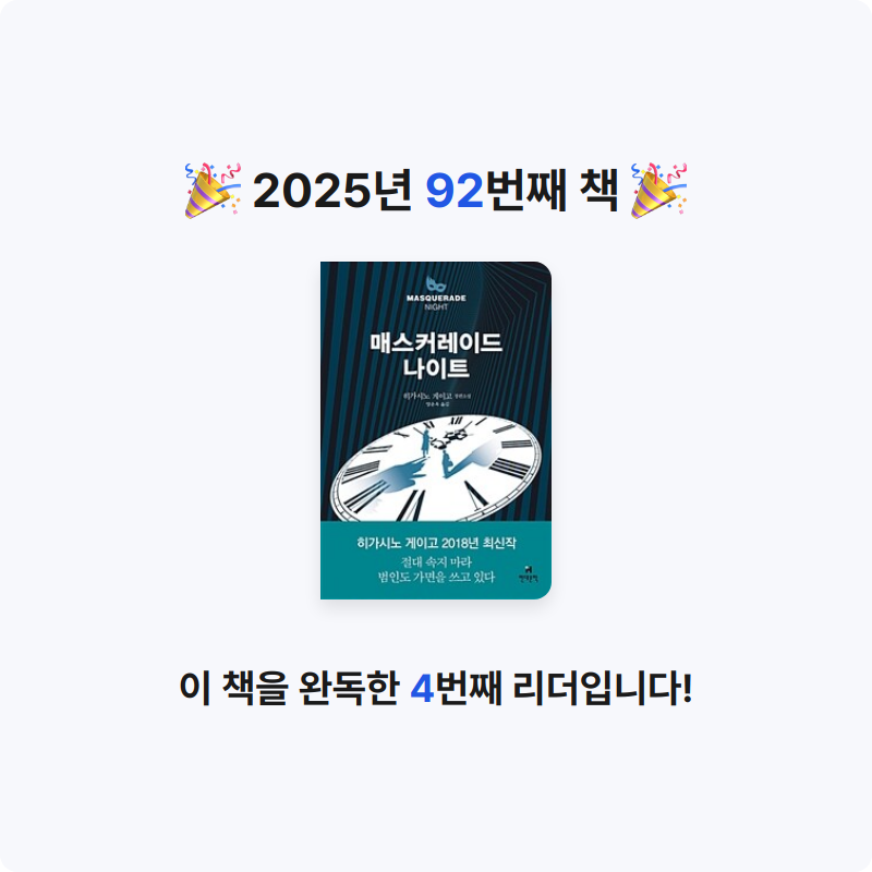 나미님의 매스커레이드 나이트 게시물 이미지