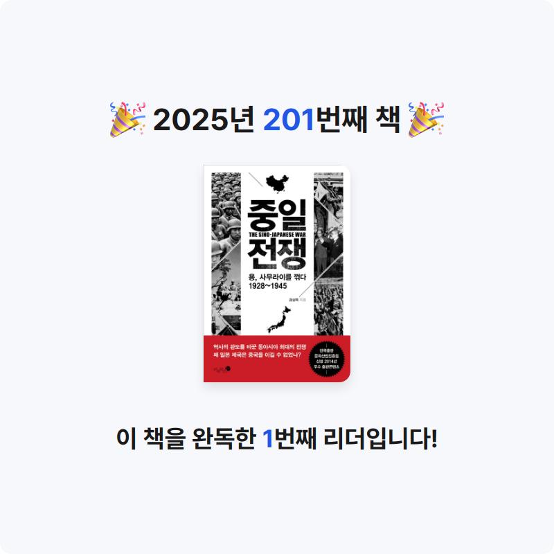 손기자님의 중일 전쟁 =용, 사무라이를 꺾다 1928~1945 /The Sino-Japanese war 게시물 이미지