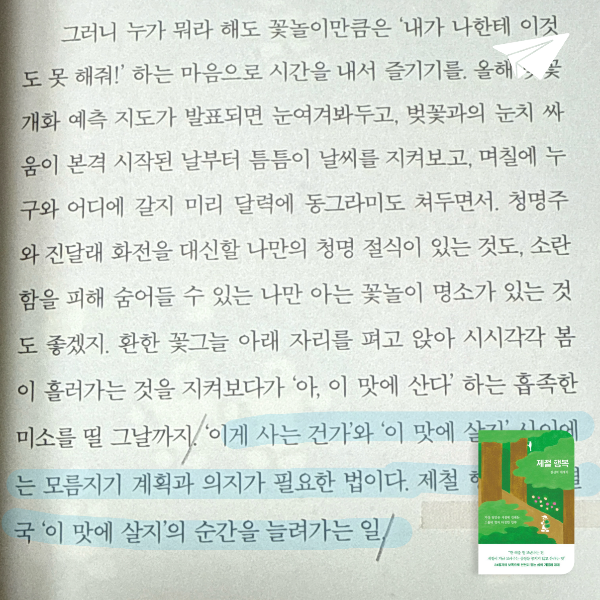 책토리님의 제철 행복 게시물 이미지