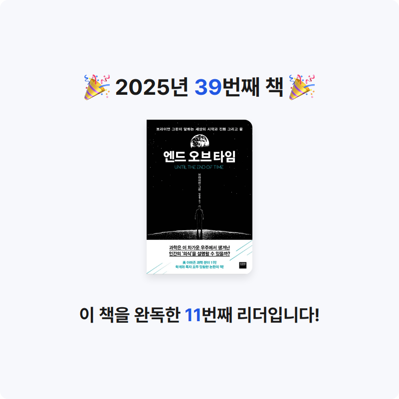 빈칸님의 엔드 오브 타임 게시물 이미지